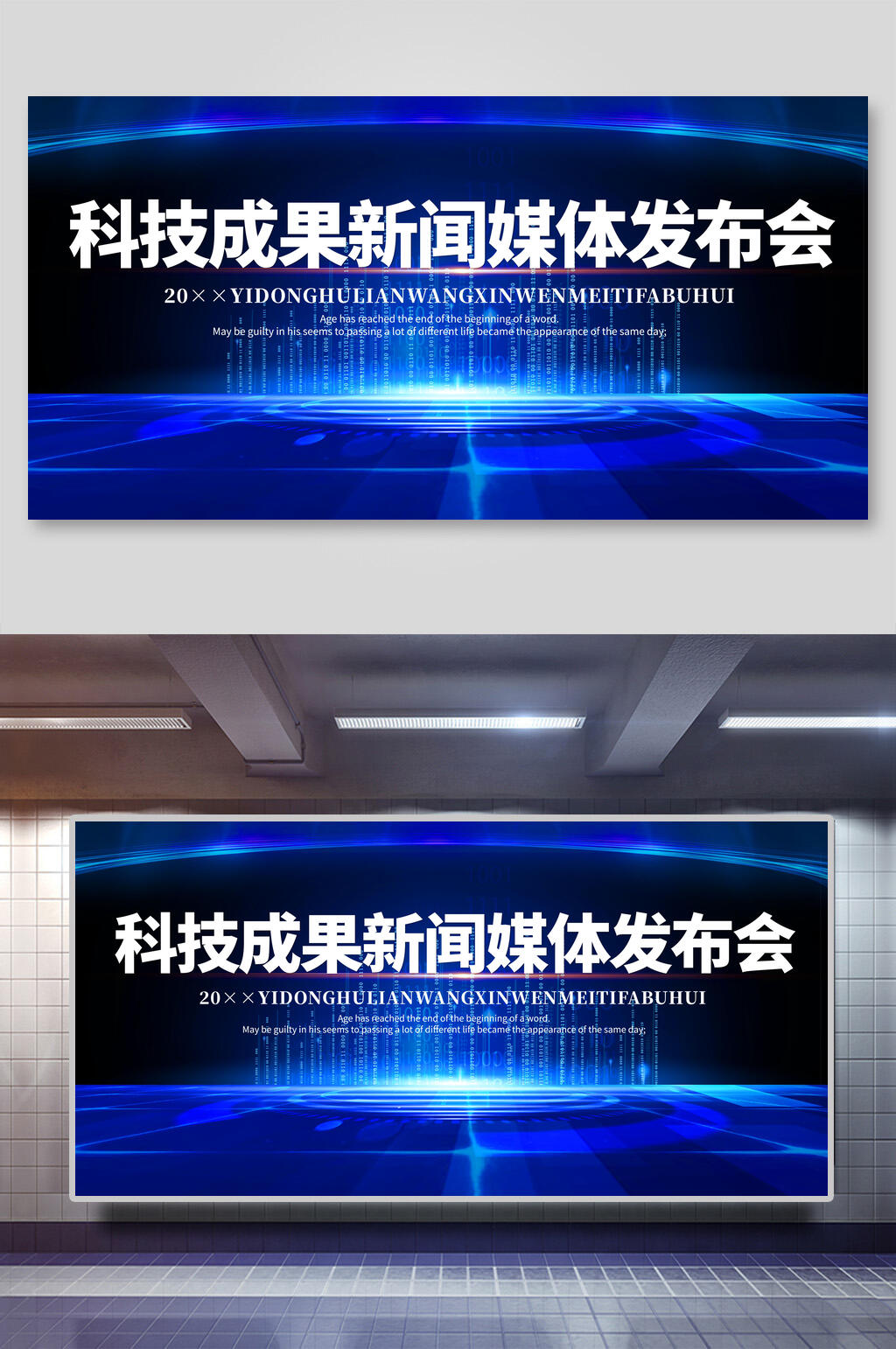 科技成果新闻媒体发布会展板素材