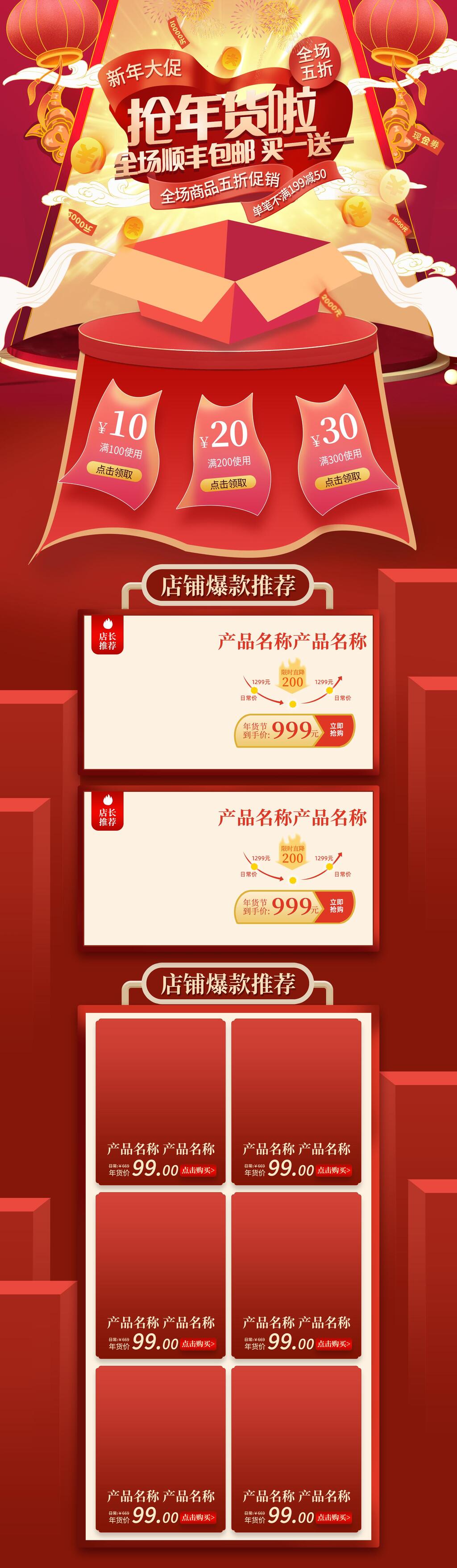 虎年抢年货啦电商首页素材