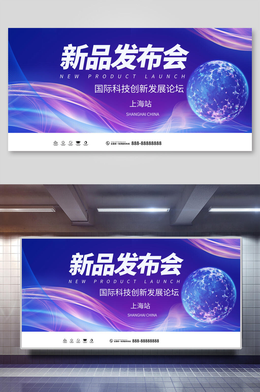 国际科技新品发布会展板素材