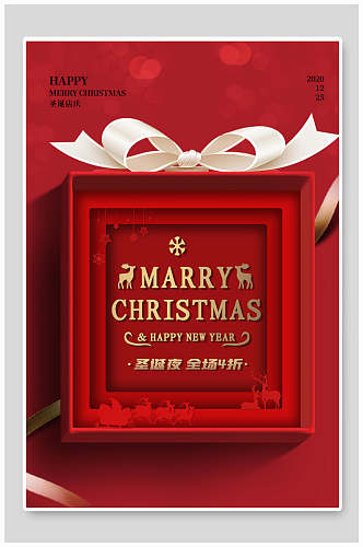 红色礼品盒丝带圣诞节全场4折圣诞节海报
