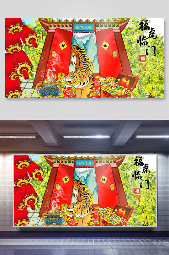 大气福虎临门虎年插画