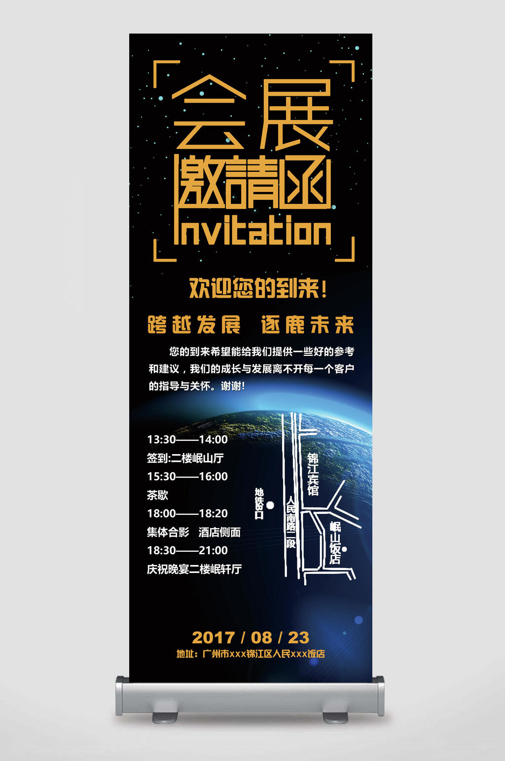 会展邀请函企业宣传易拉宝素材