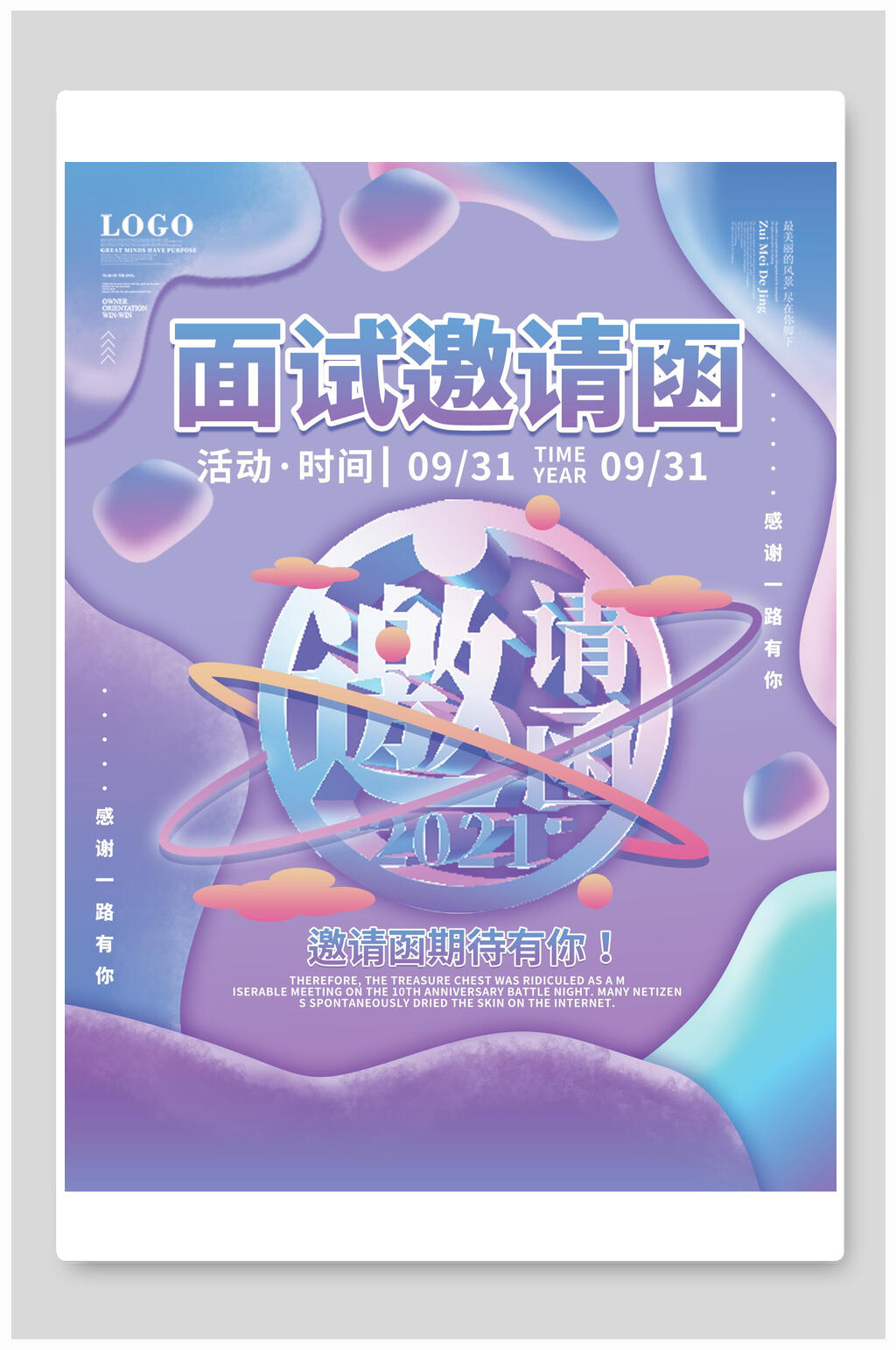 蓝色紫色面试邀请函素材