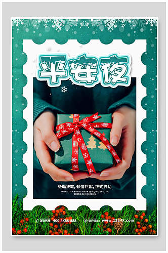 绿色礼盒平安夜圣诞节海报