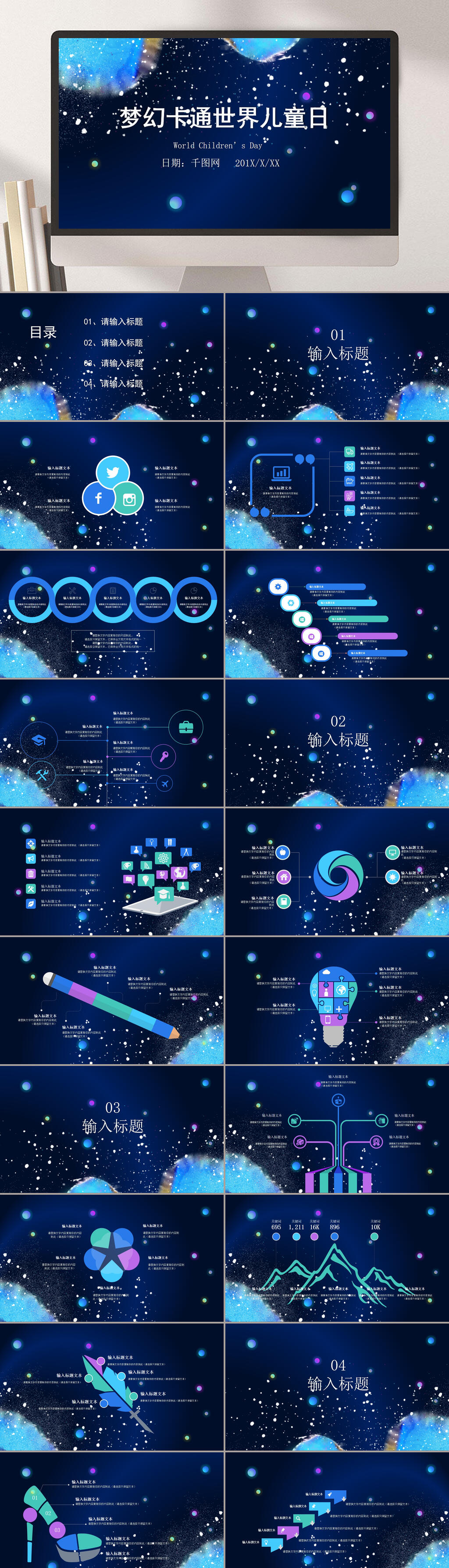 蓝色梦幻卡通世界儿童日卡通教育教学PPT素材