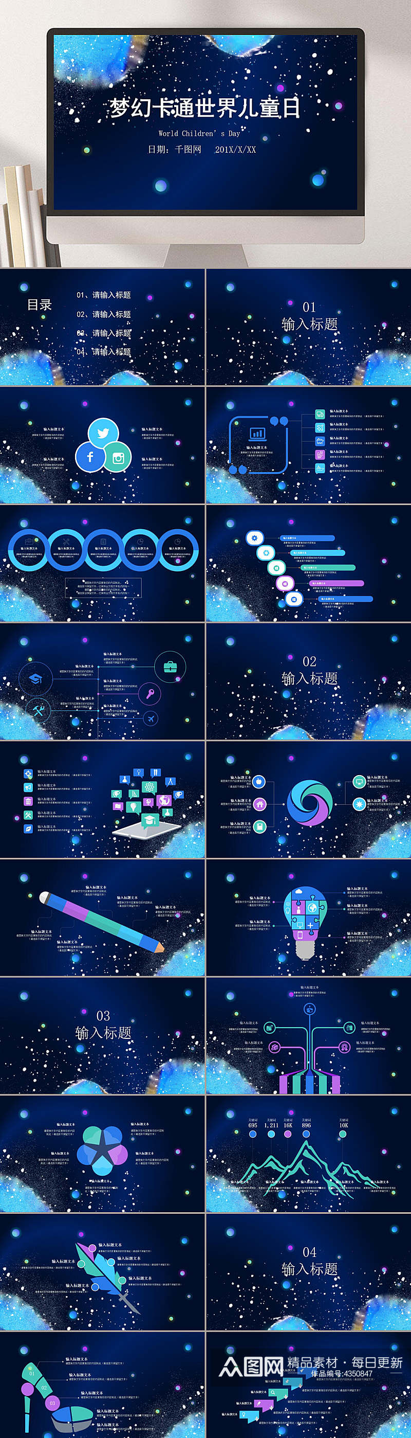 蓝色梦幻卡通世界儿童日卡通教育教学PPT素材