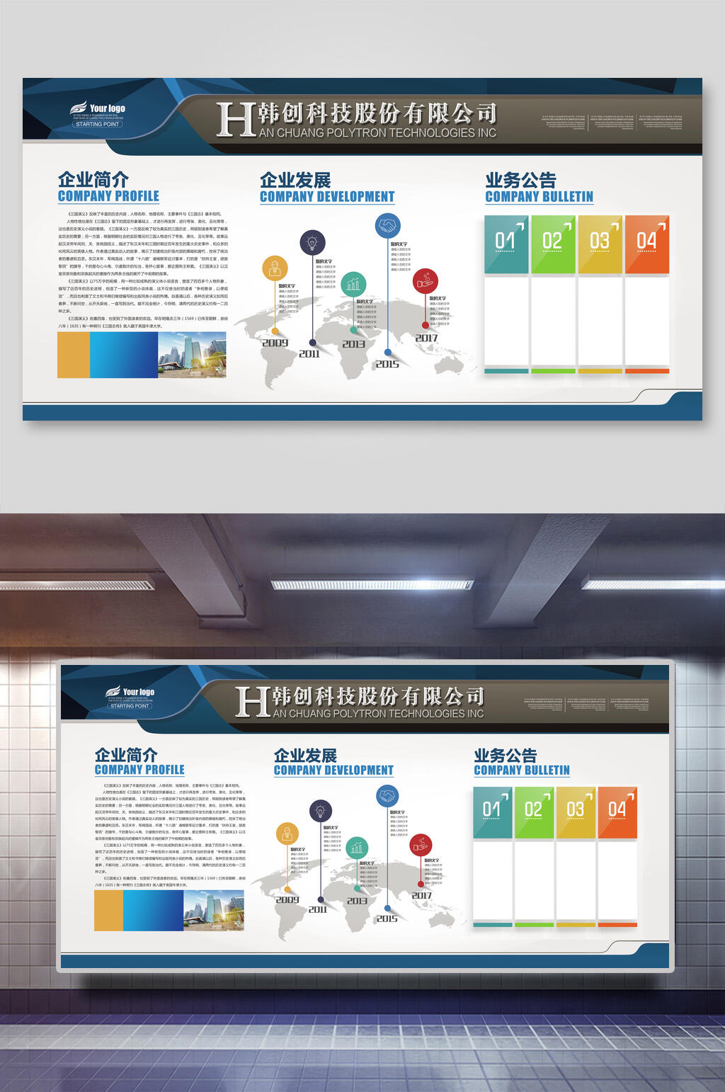 时尚简约企业发展展板素材