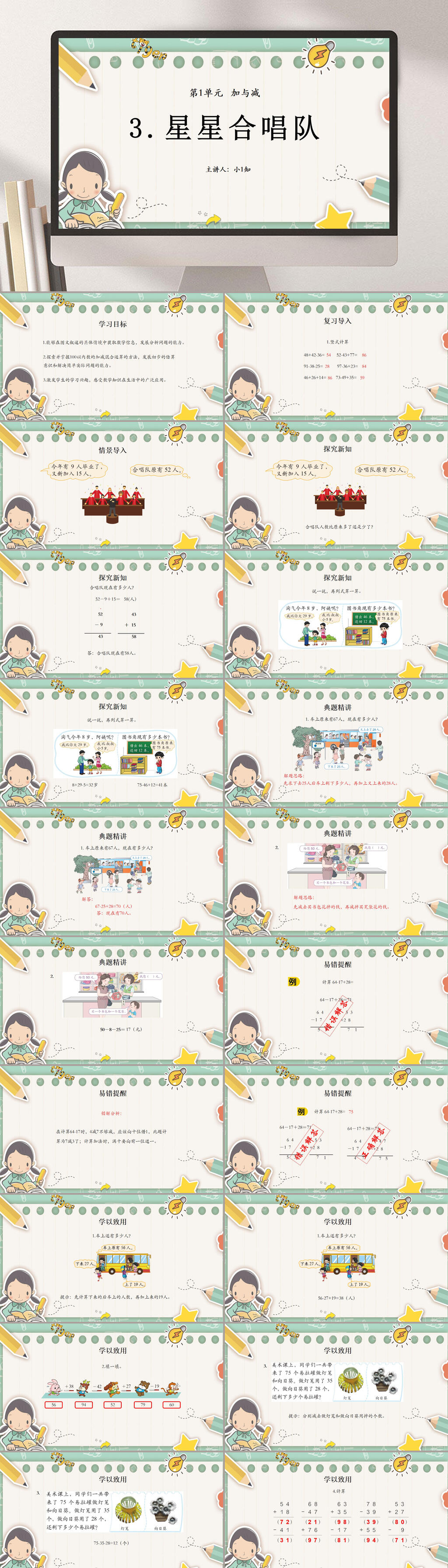 小女孩插画星星合唱队合唱歌词PPT素材