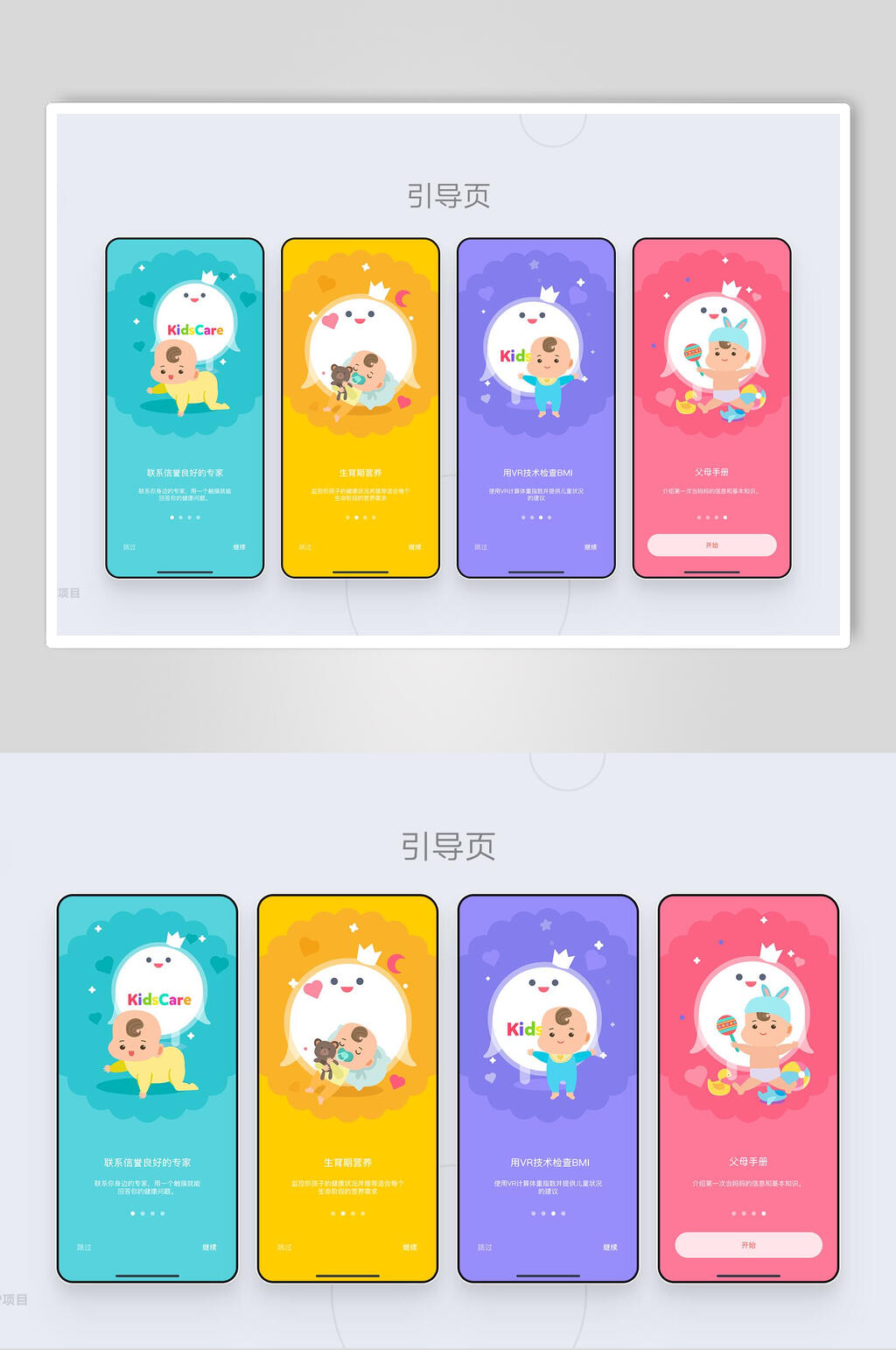 可爱手机界面贴图样机素材