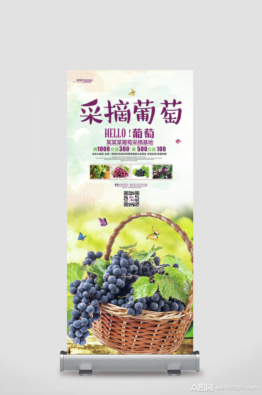 采摘葡萄企业宣传易拉宝素材