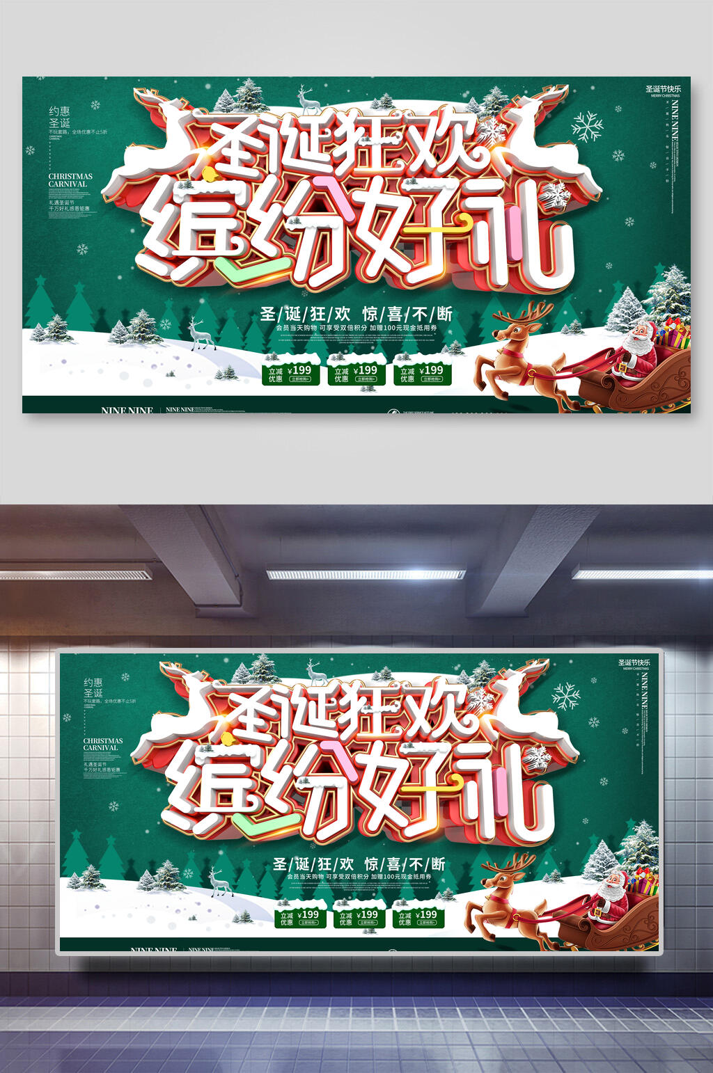 圣诞狂欢缤纷好礼圣诞节展板素材