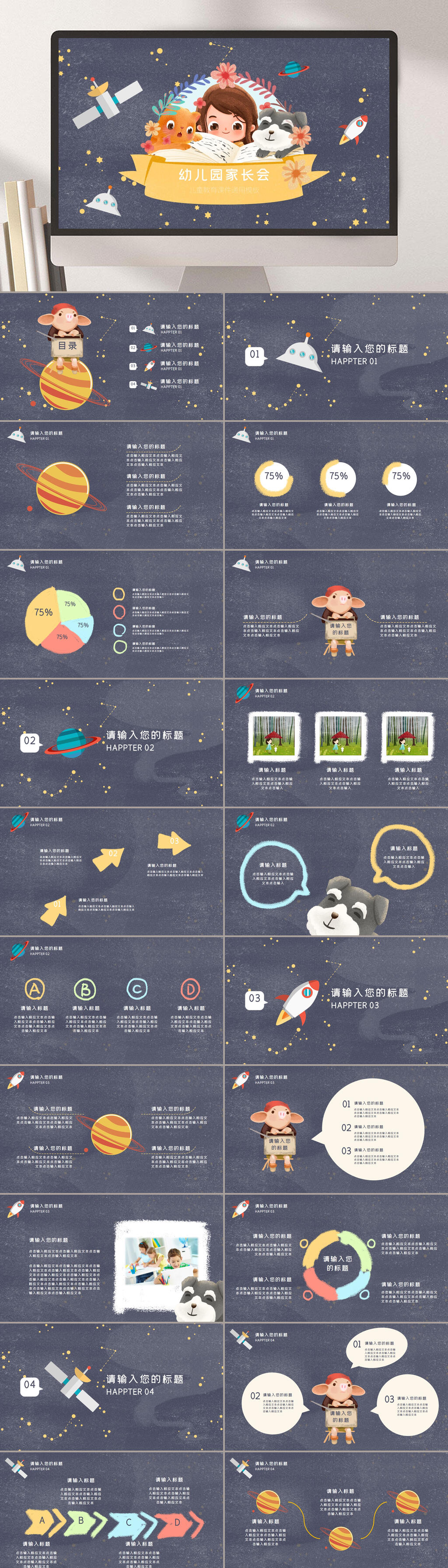 黑板外太空卡通家长会PPT素材