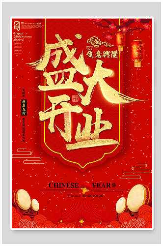 中国风梅花灯笼开业海报