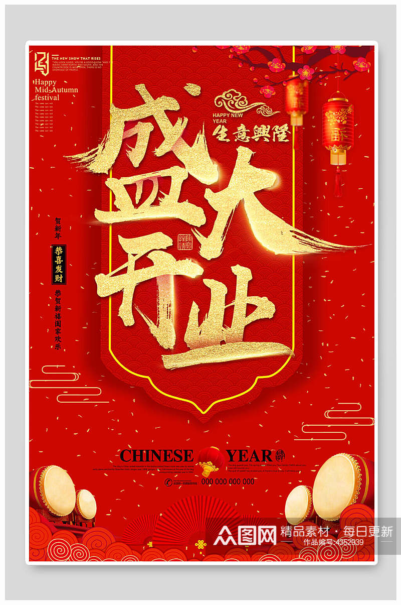 中国风梅花灯笼开业海报素材