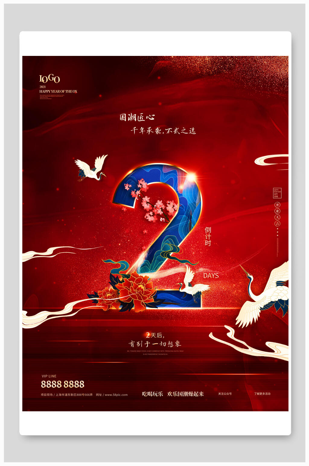 仙鹤创意倒计时海报素材