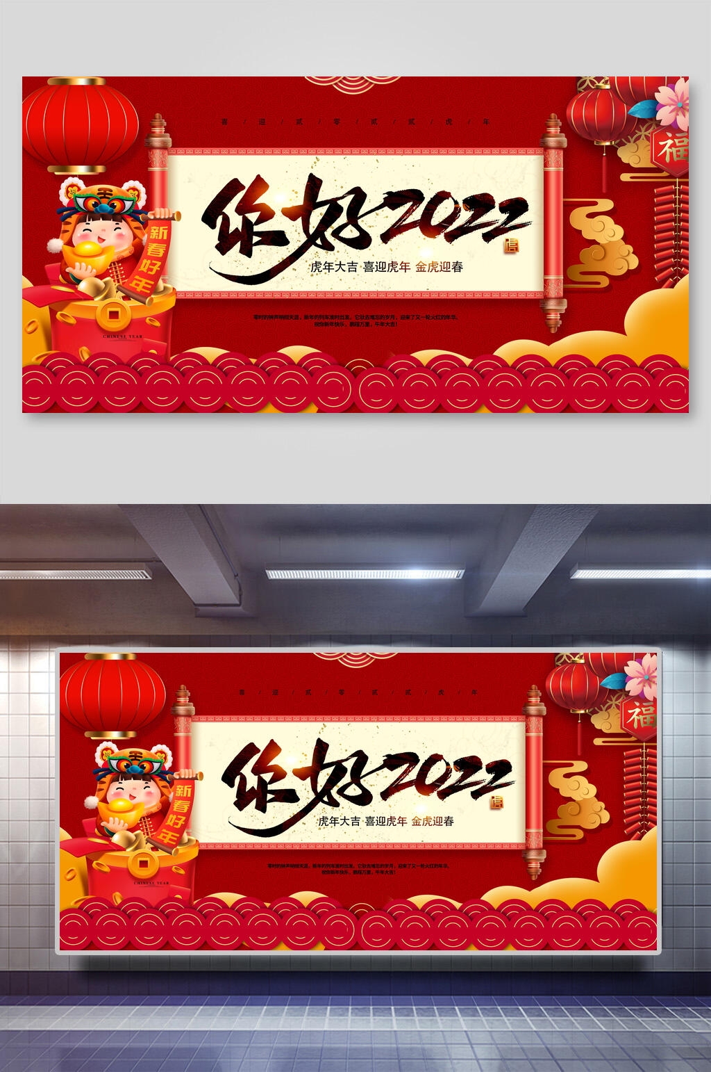 红色灯笼你好2022联欢晚会展板素材