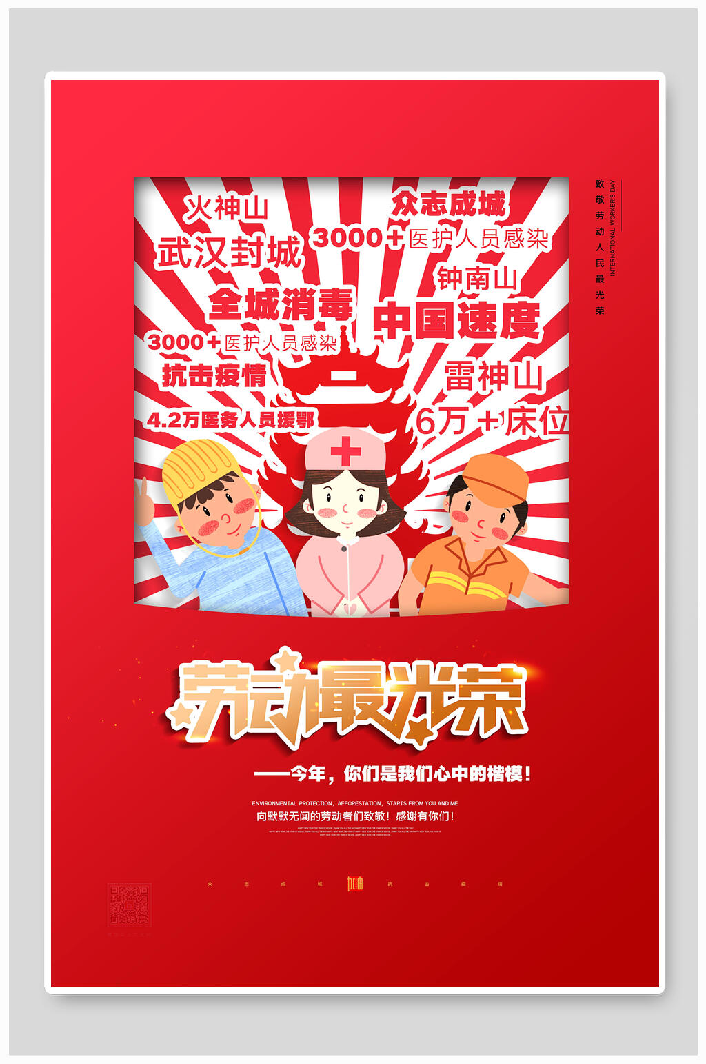 红色劳动最光荣五一劳动节海报素材