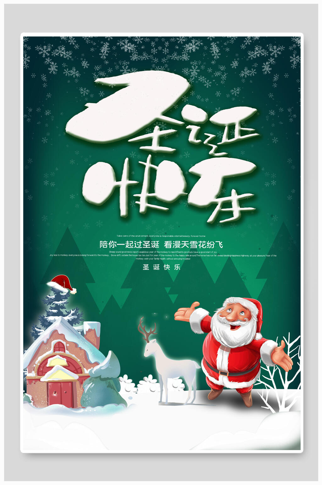 绿色圣诞老人圣诞快乐圣诞节海报素材