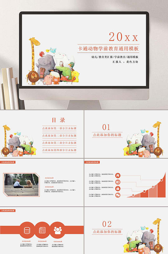 扁平風(fēng)可愛小動物學(xué)前教育卡通教育課件PPT