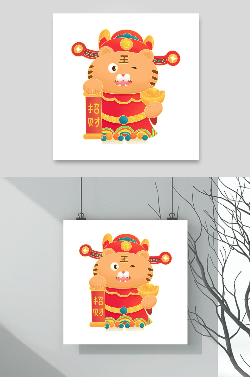 招财虎年元素素材