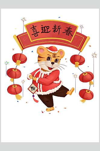 喜迎新春虎年元素