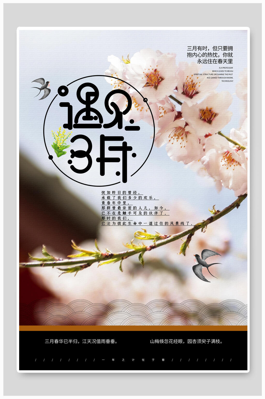 遇见三月清新风你好三月海报素材