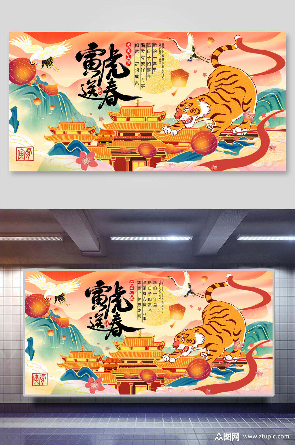 寅虎送春虎年插画展板素材
