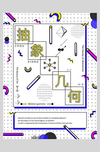 抽象几何创意促销海报