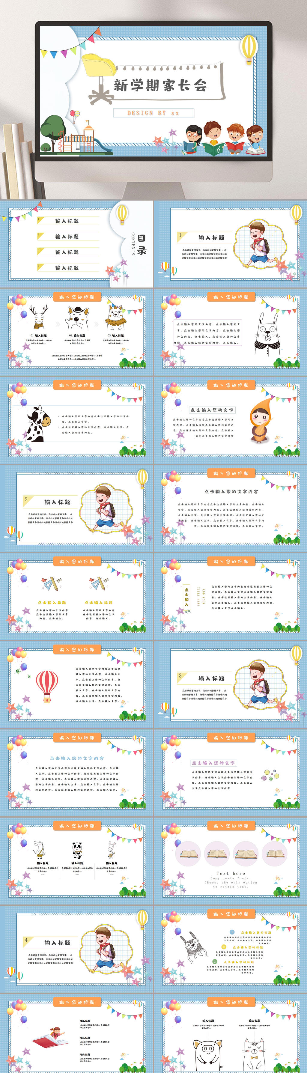 扁平风插画新学期家长会卡通家长会PPT素材