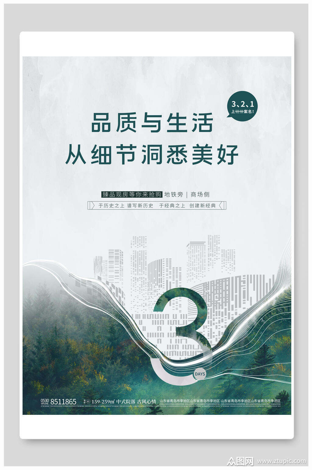 品质与生活倒计时海报素材