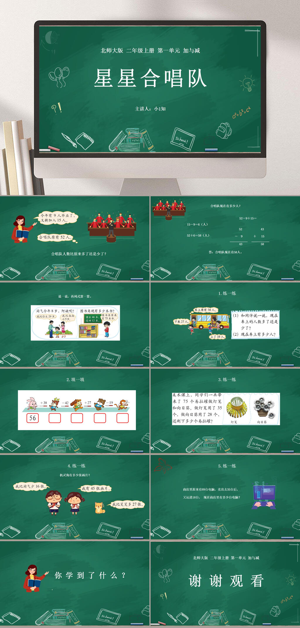 星星合唱队合唱歌词PPT素材