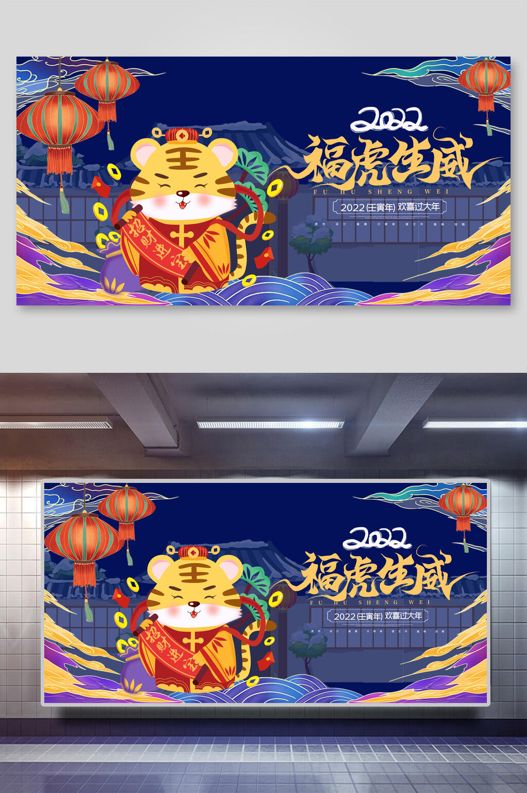 2022福虎生威虎年展板素材