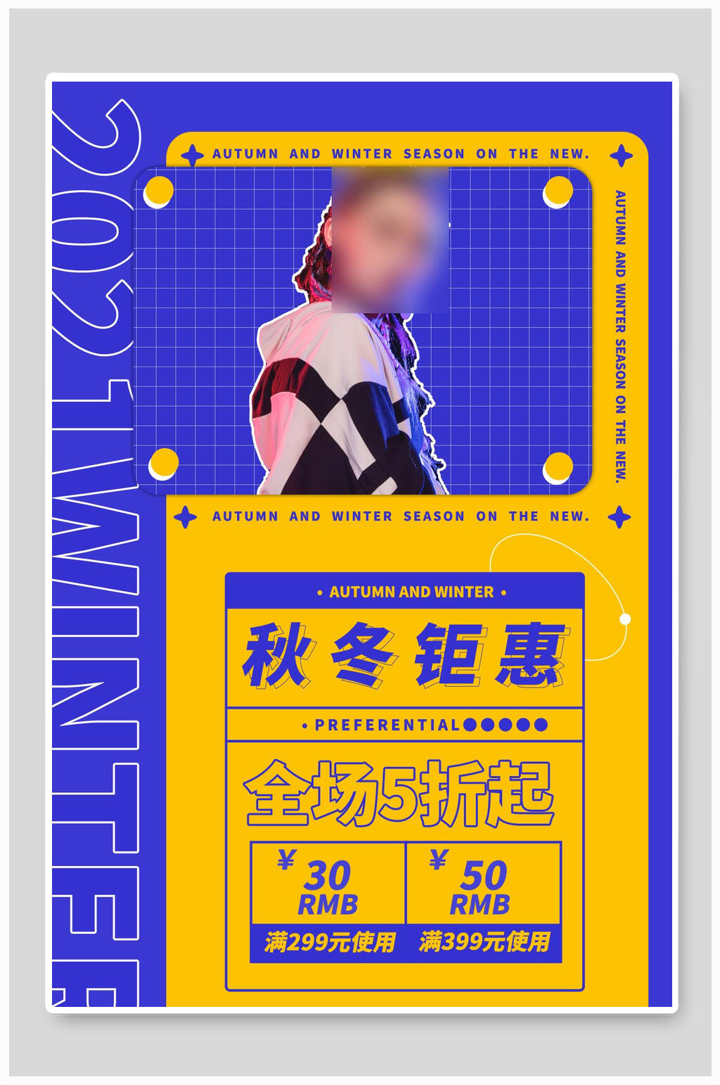 全场五折促销海报素材