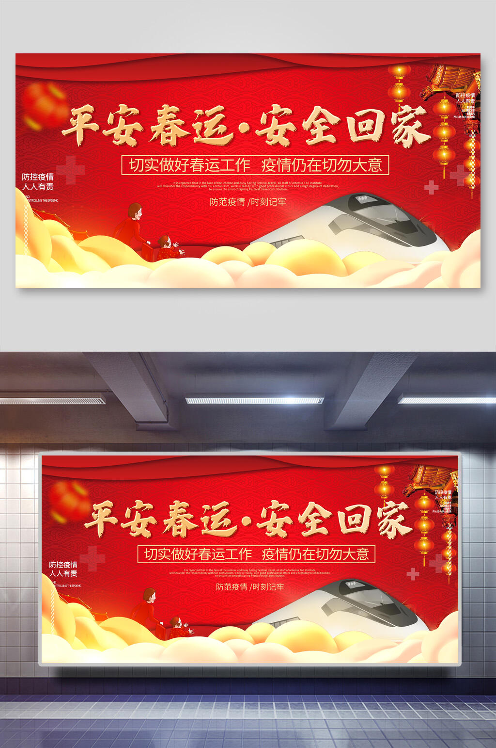 平安春运安全回家春运展板素材