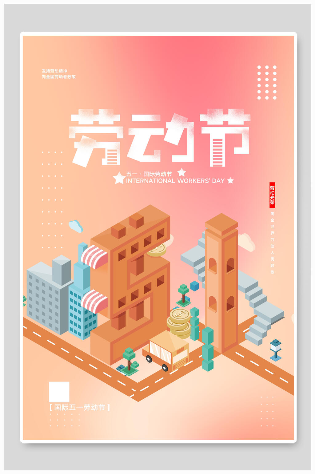 简约劳动节五一劳动节海报素材