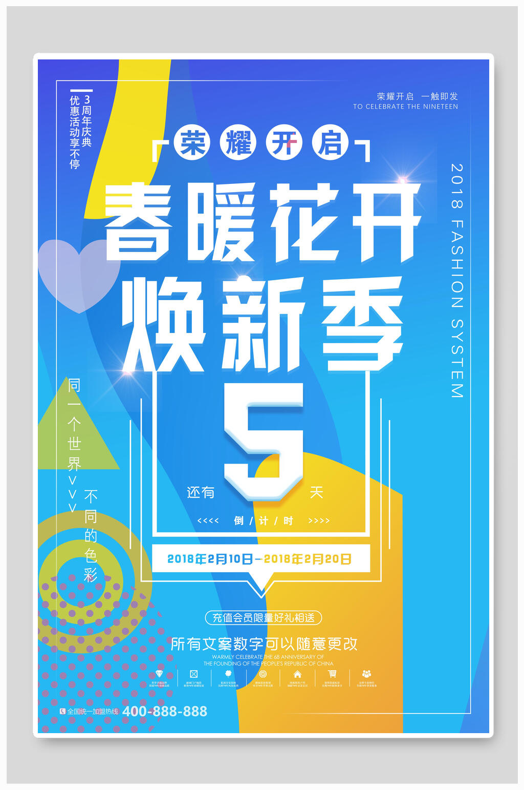 春暖花开焕新季创意促销海报素材