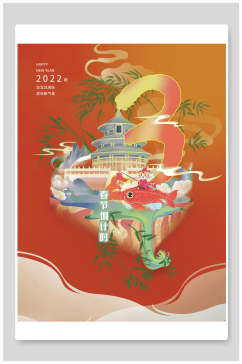 中国风春节倒计时海报