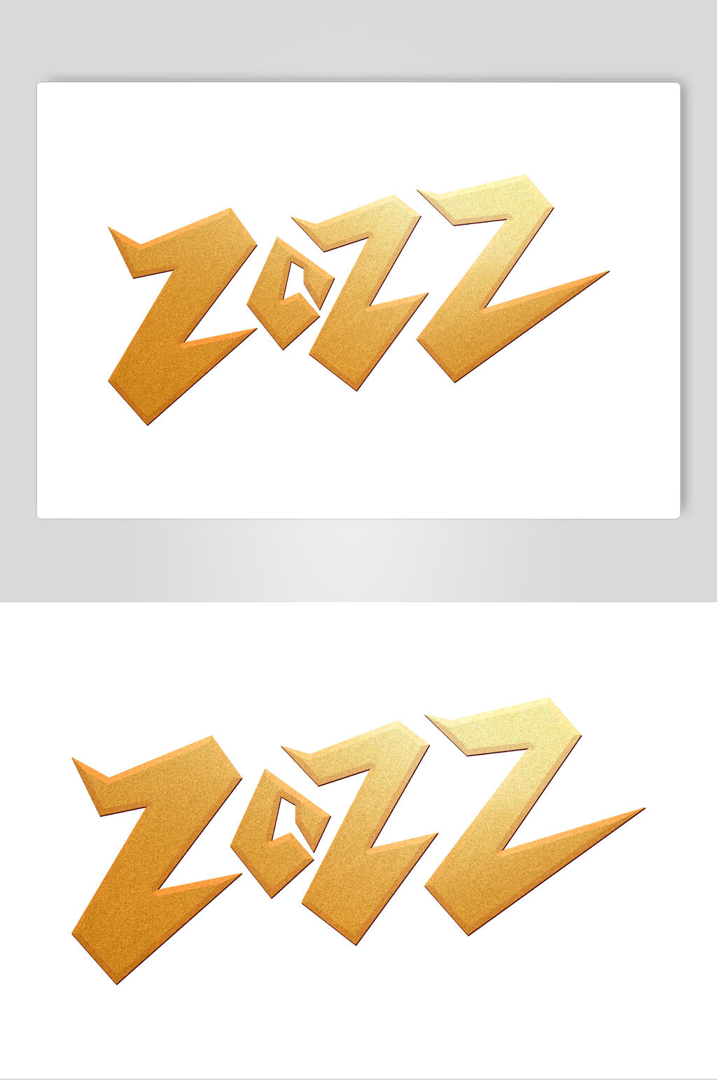简约金色2022虎年艺术字素材