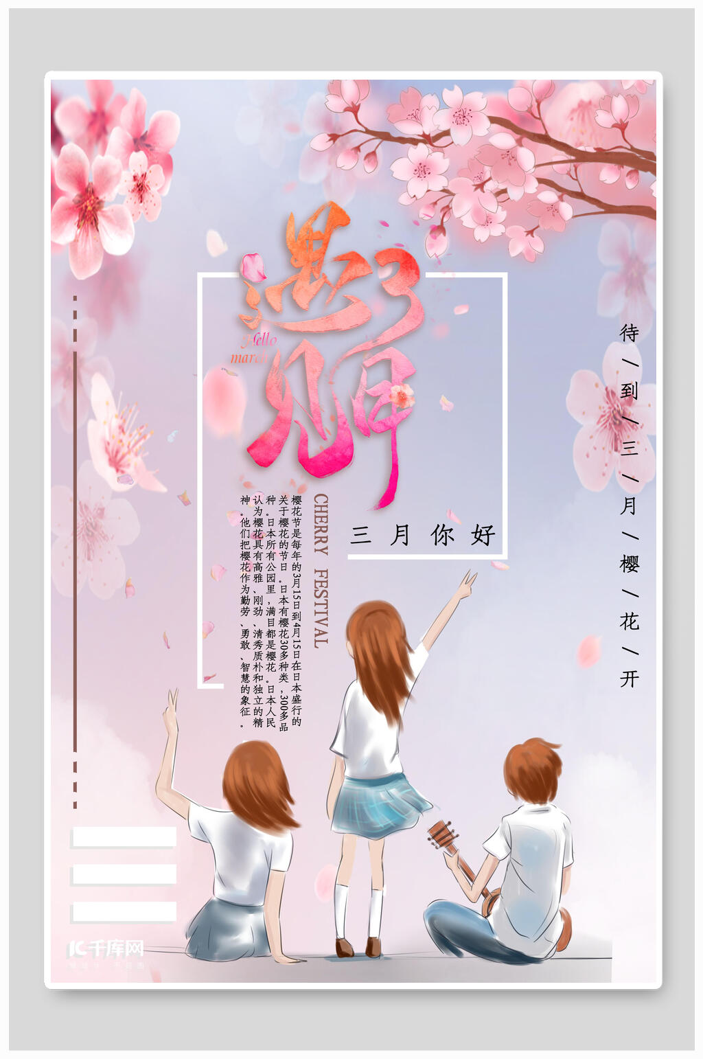 简约花朵大气清新风你好三月海报素材