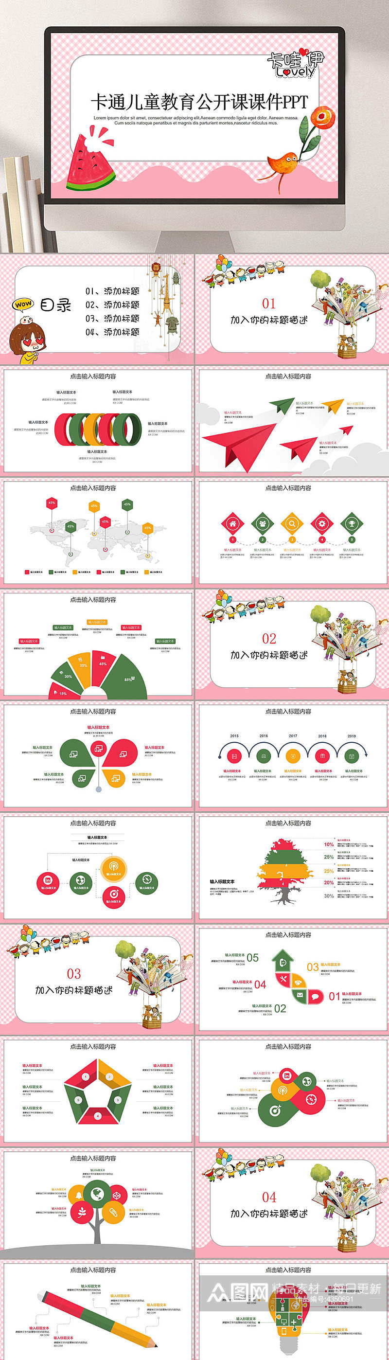 卡通儿童教育公开课课件卡通教育课件PPT素材