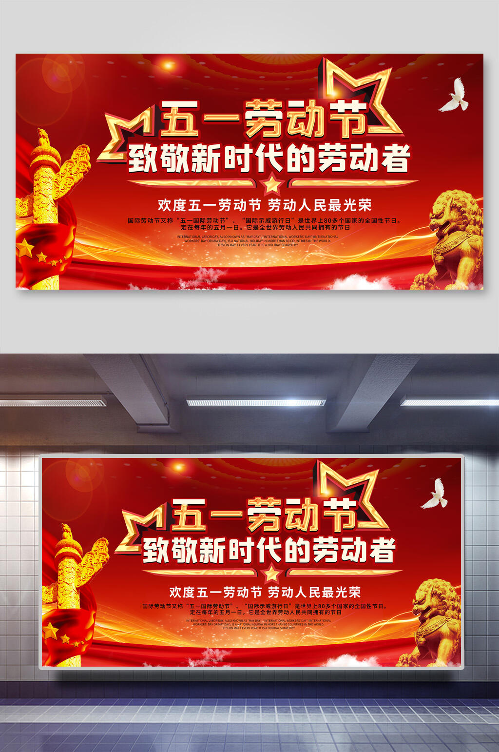 石狮五星红色劳动节快乐展板素材
