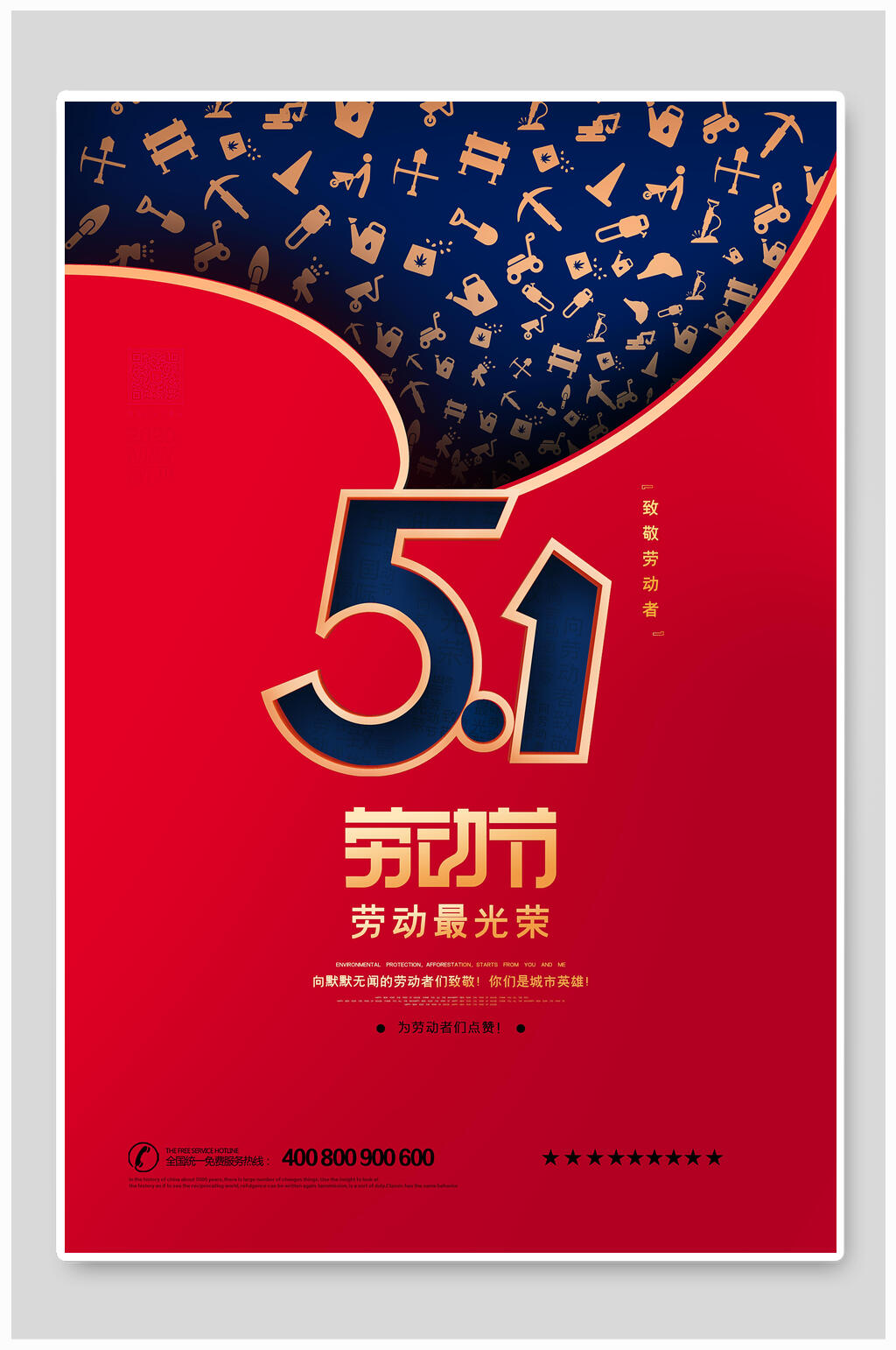简约劳动最光荣五一劳动节海报素材