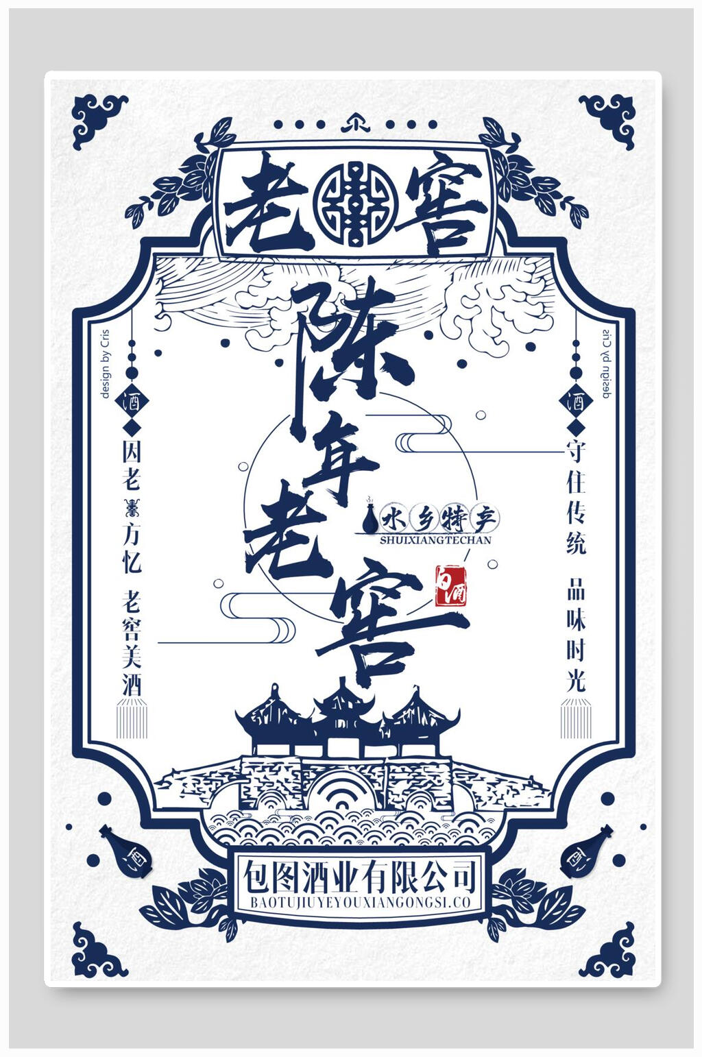 蓝色老窖复古创意海报素材