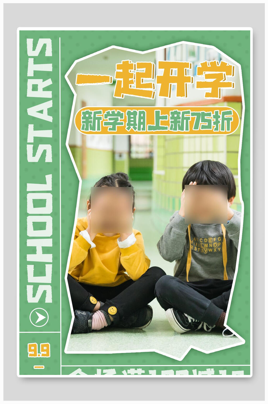 绿色清晰一起开学新学期上新促销海报素材