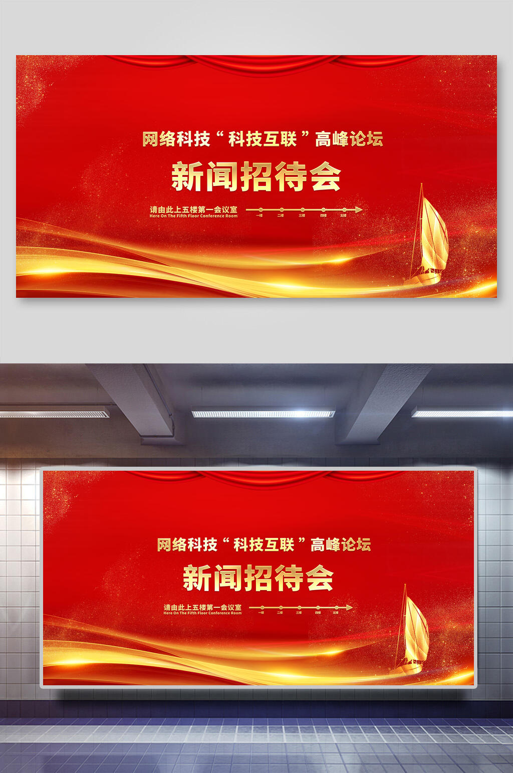 网络科技互联新闻发布会展板素材