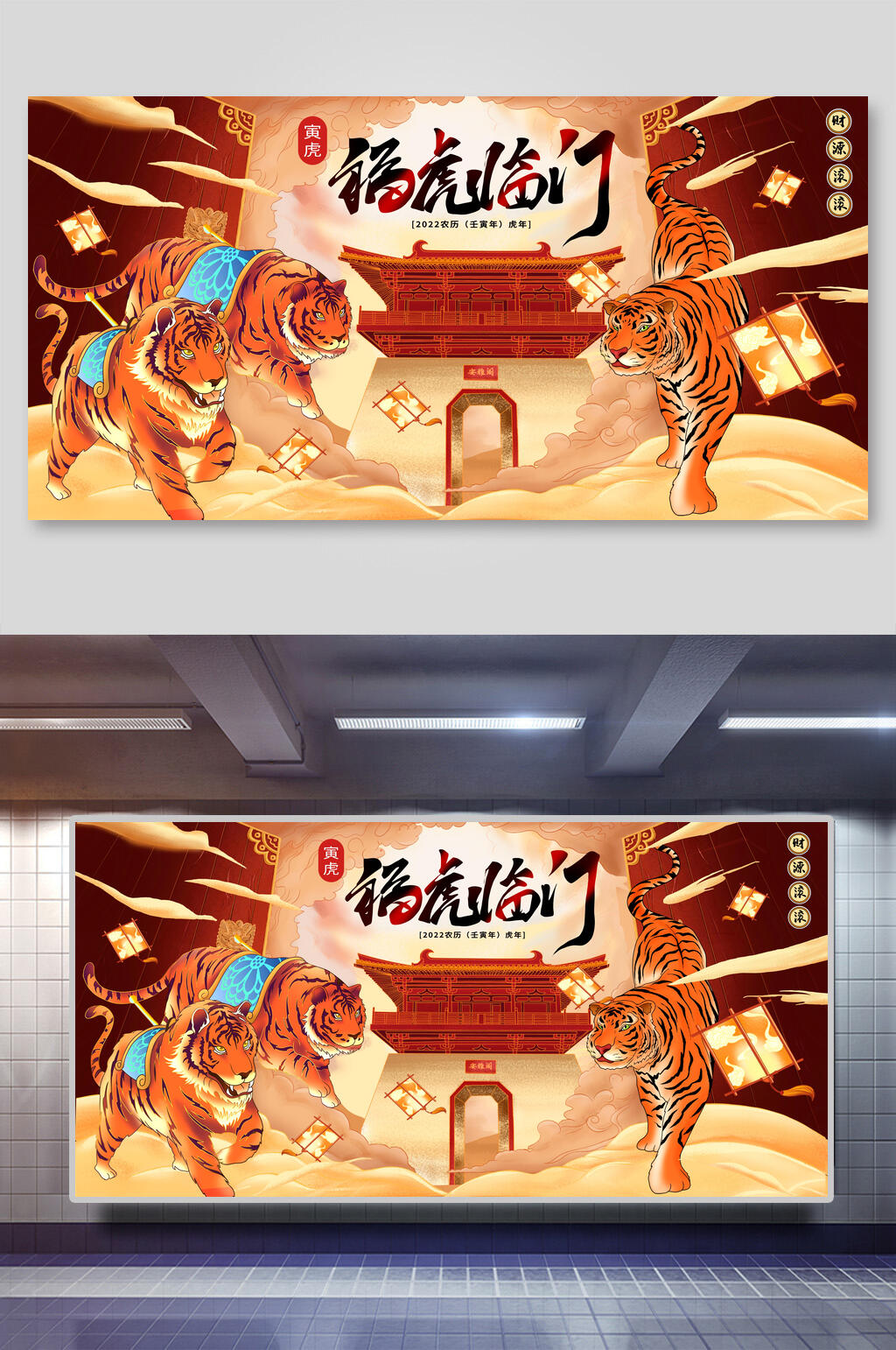福虎临门联欢晚会展板素材