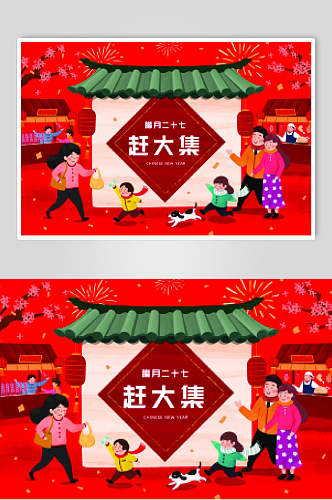 赶大集新年插画