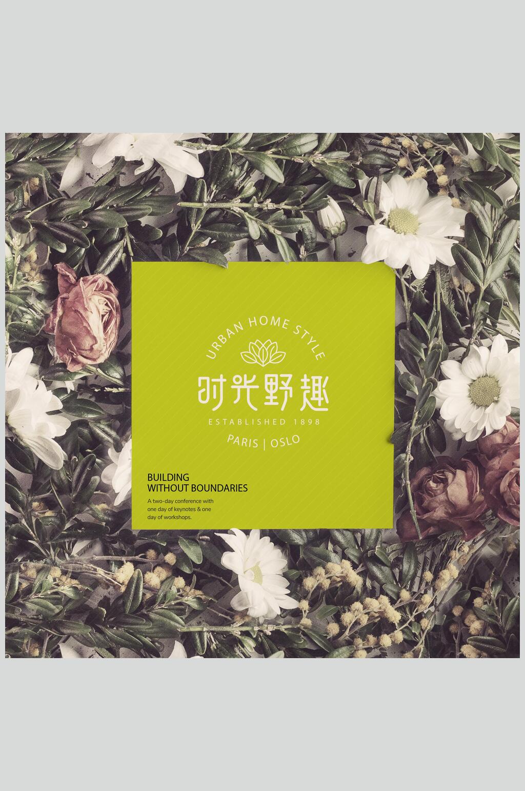 时光花坊VI样机素材