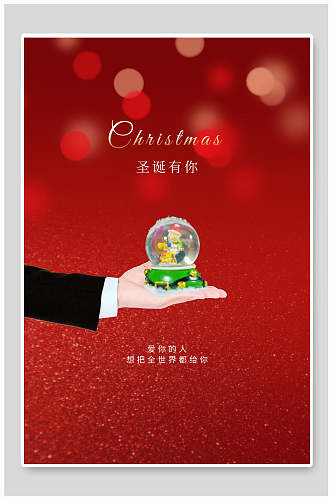 水晶球圣诞节海报
