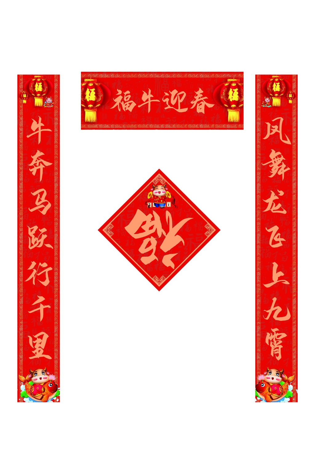 创意灯笼福牛迎春春节对联素材